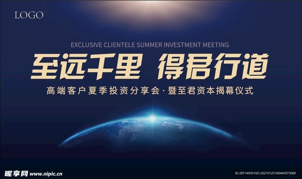 展板 主视觉 主kv 大屏 海