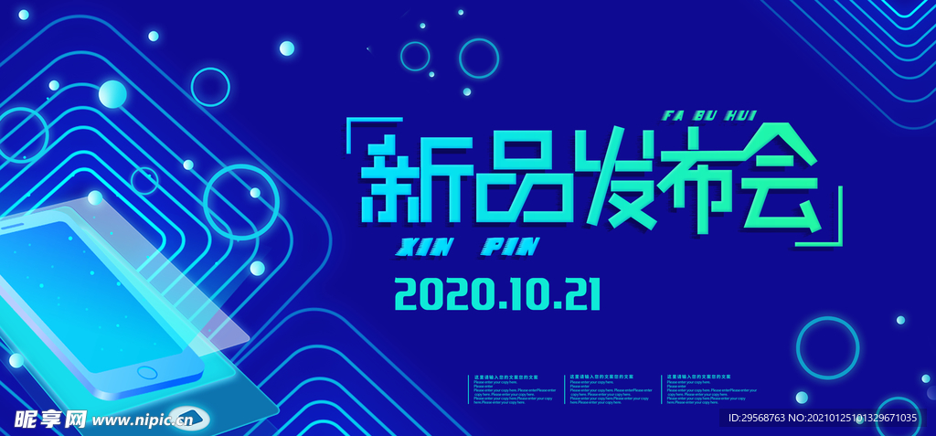 科技产品发布会背景板