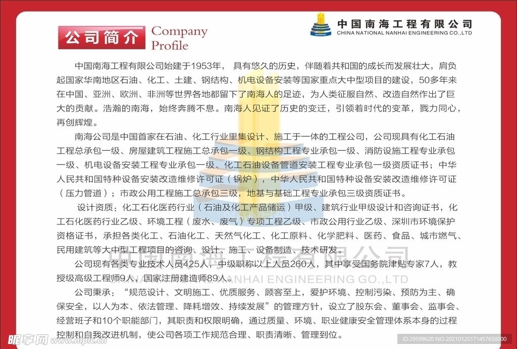 中国南海公司简介