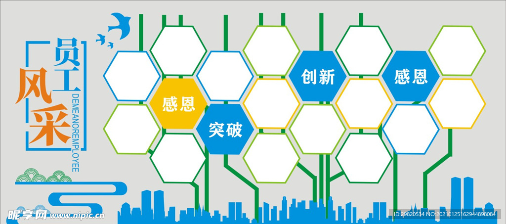 员工风采文化墙