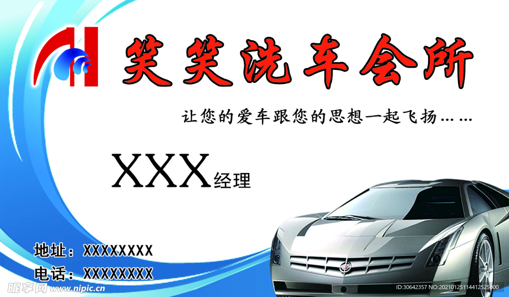 洗车名片