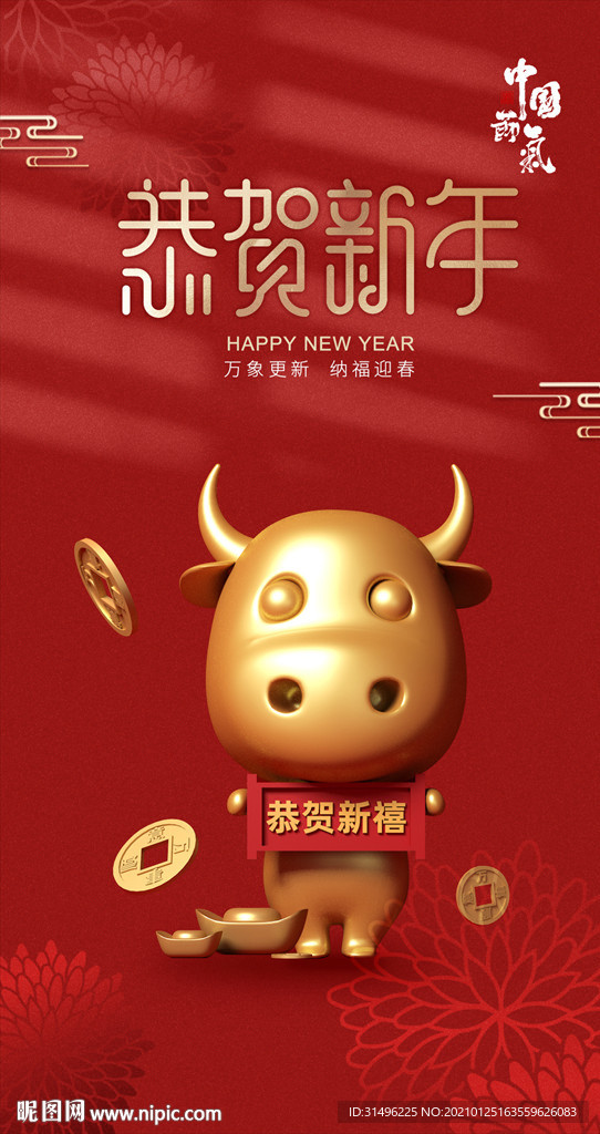 牛年恭贺新春海报