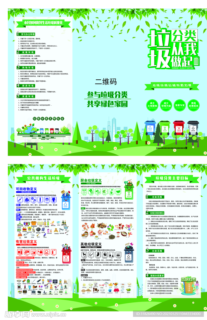 垃圾分类三折页
