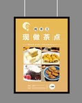 茶点展板海报