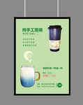 奶茶促销海报