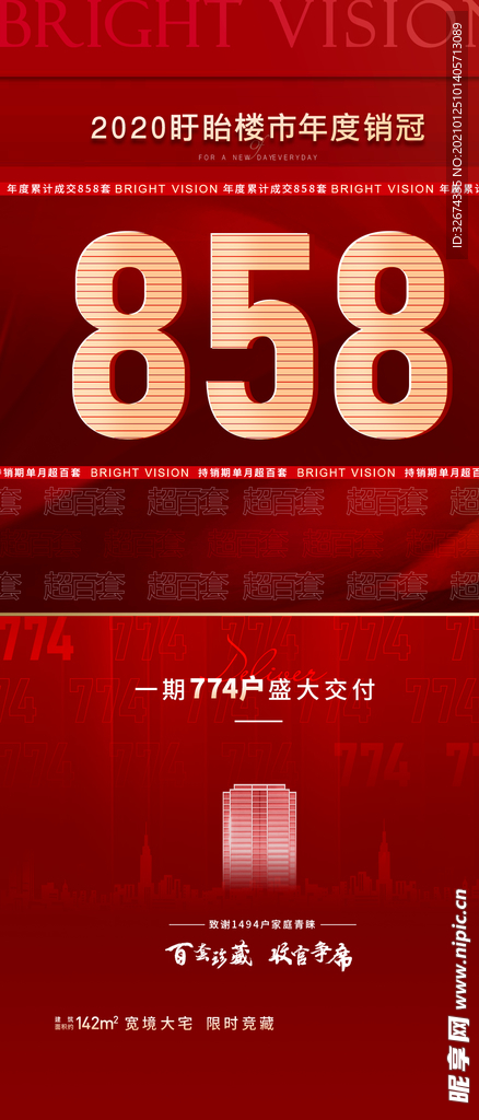 地产热销价值交房数据飞机稿