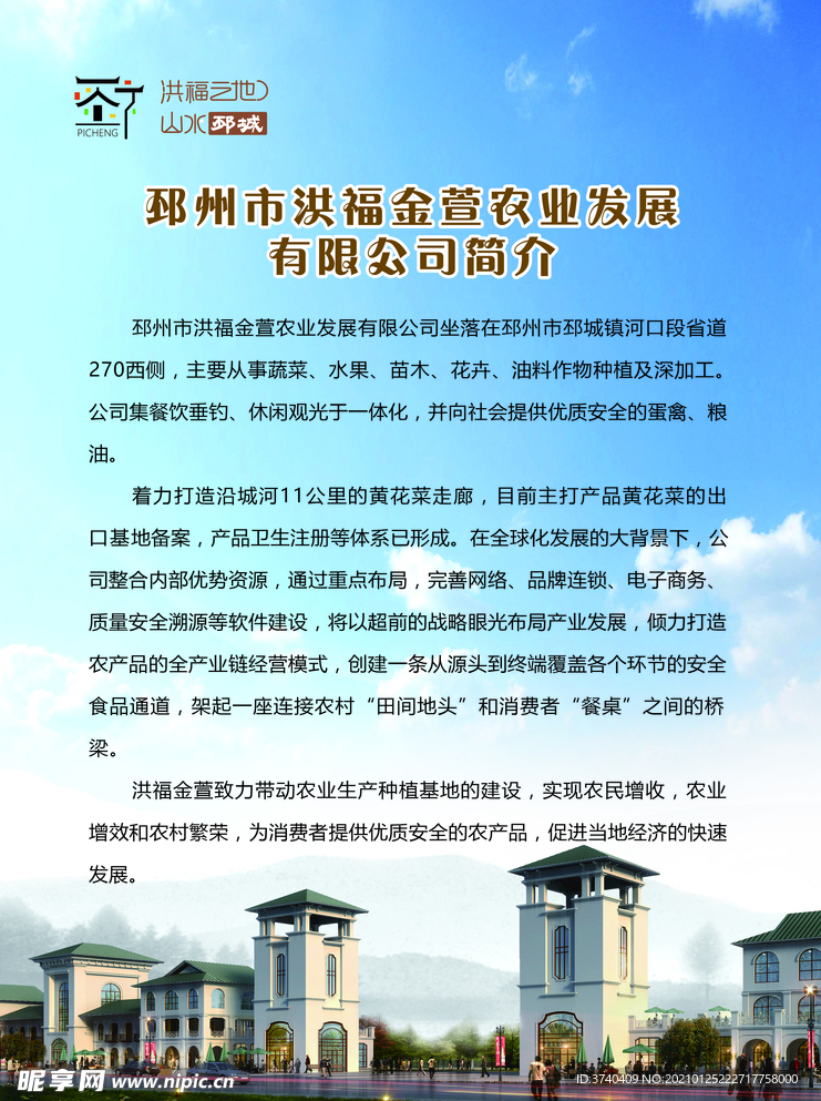 邳城农业发展彩页