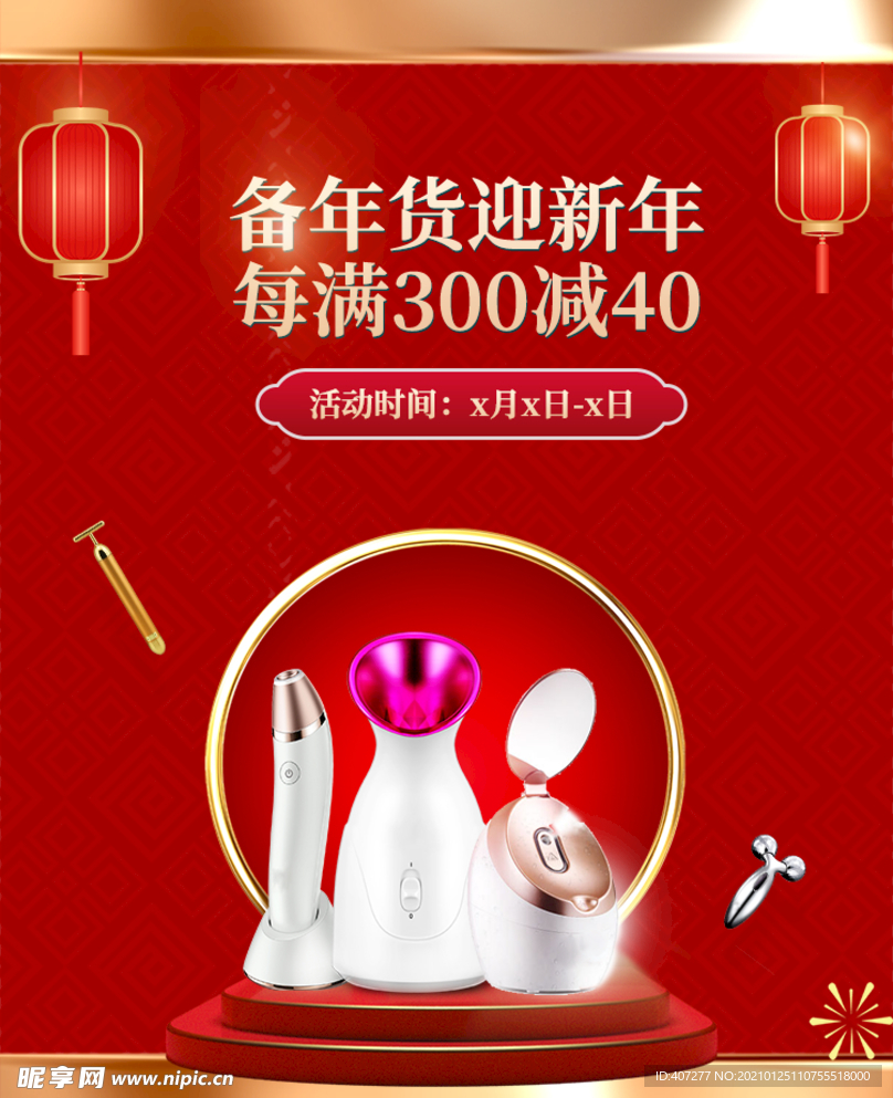 新年海报宣传单