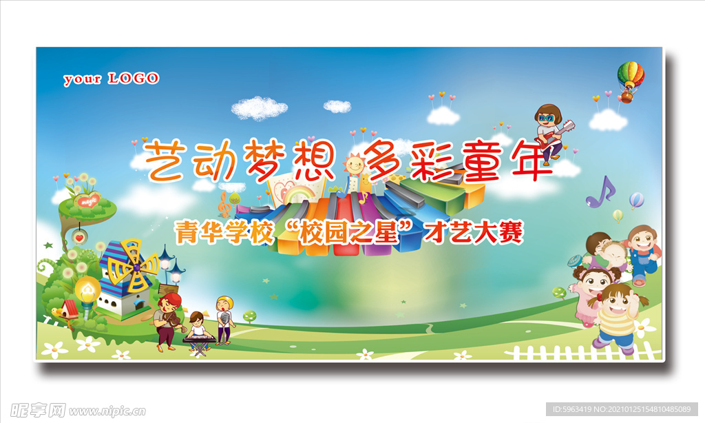 学校才艺大赛背景