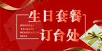 生日  台卡  套餐  订台处