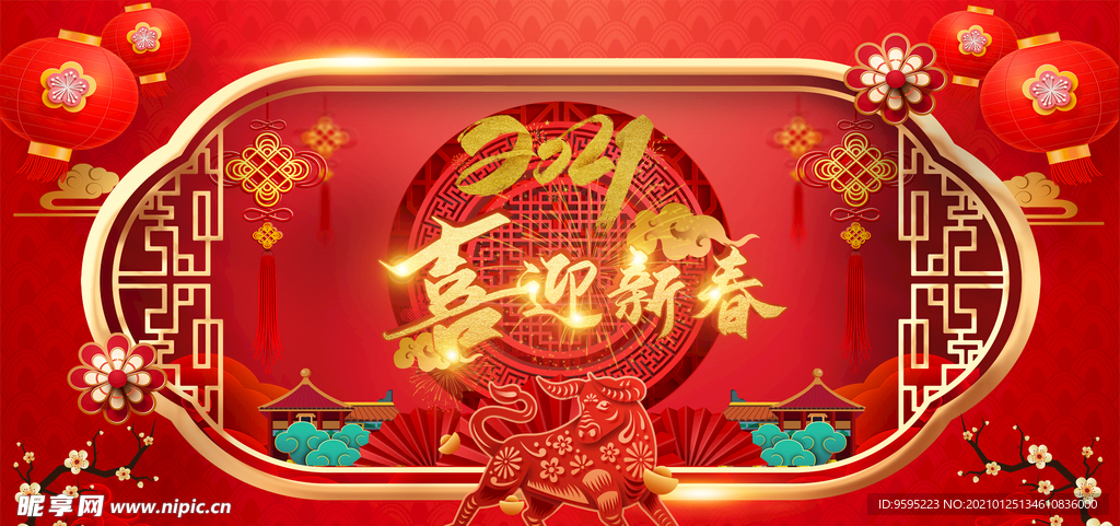 2021喜迎新春