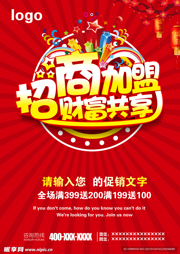 招商加盟 财富共享