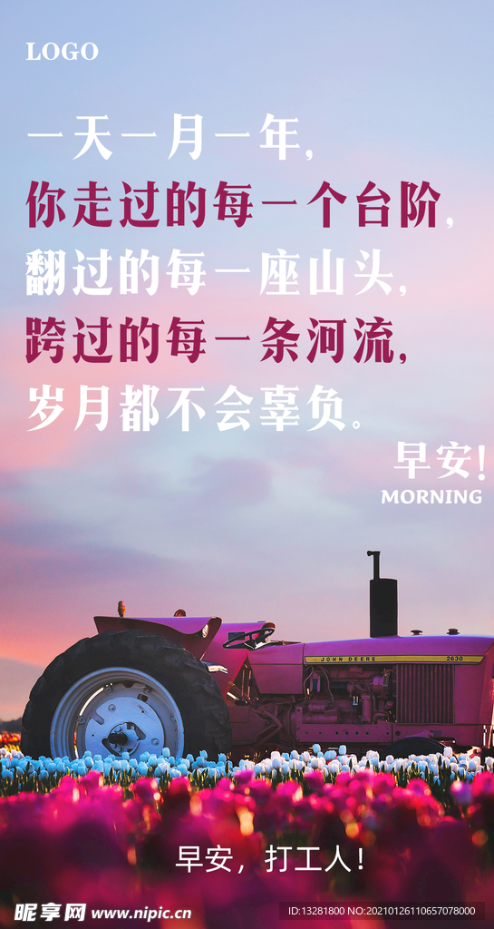 早安海报 励志海报