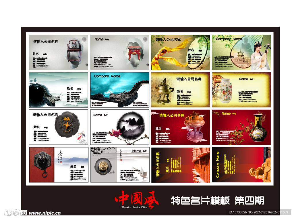 中国风名片古典大气水墨