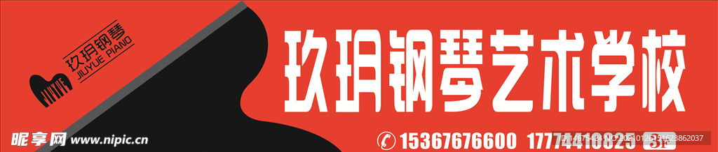 钢琴学校门头