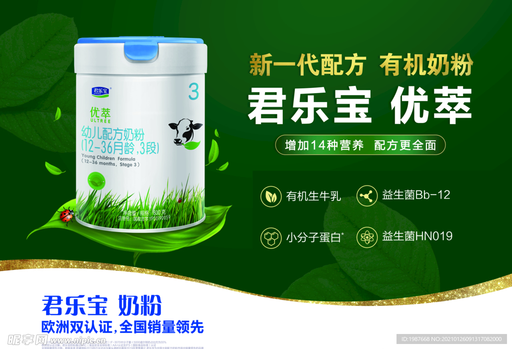 优萃有机奶粉吊旗