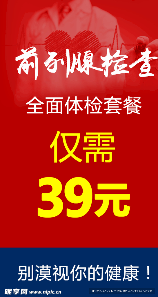 前列腺检查 抖音推广图