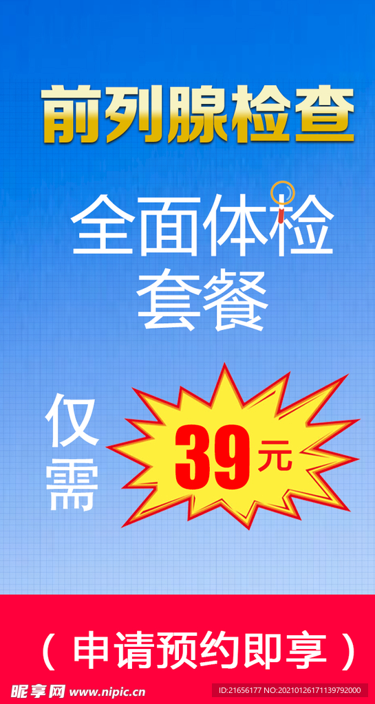 前列腺检查 抖音推广图