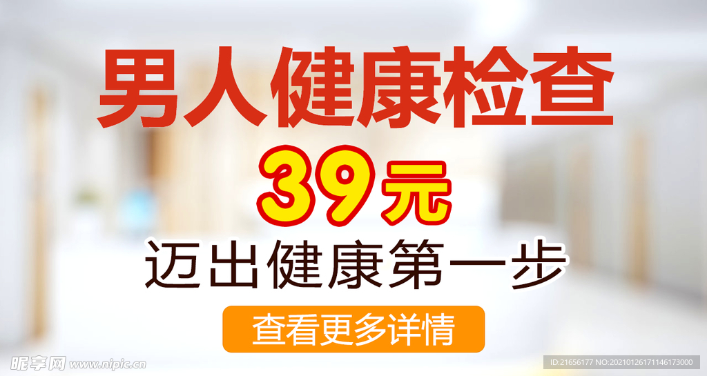 前列腺检查 抖音推广图