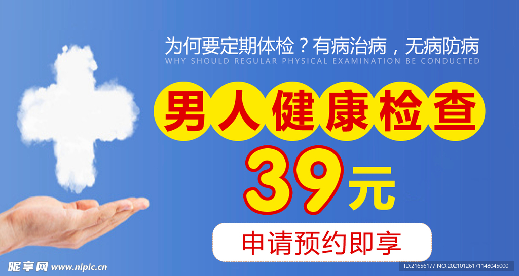 前列腺检查 抖音推广图