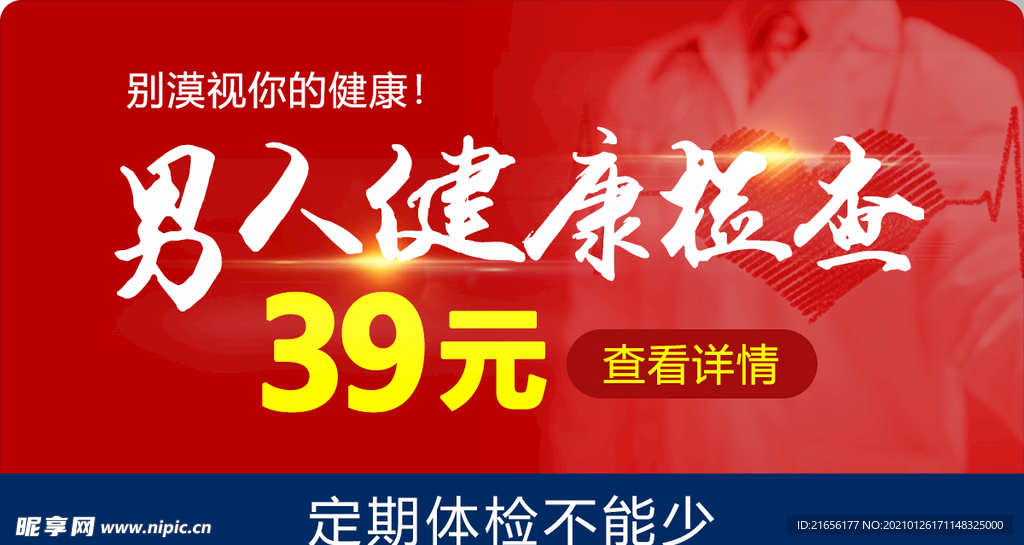 前列腺检查 抖音推广图