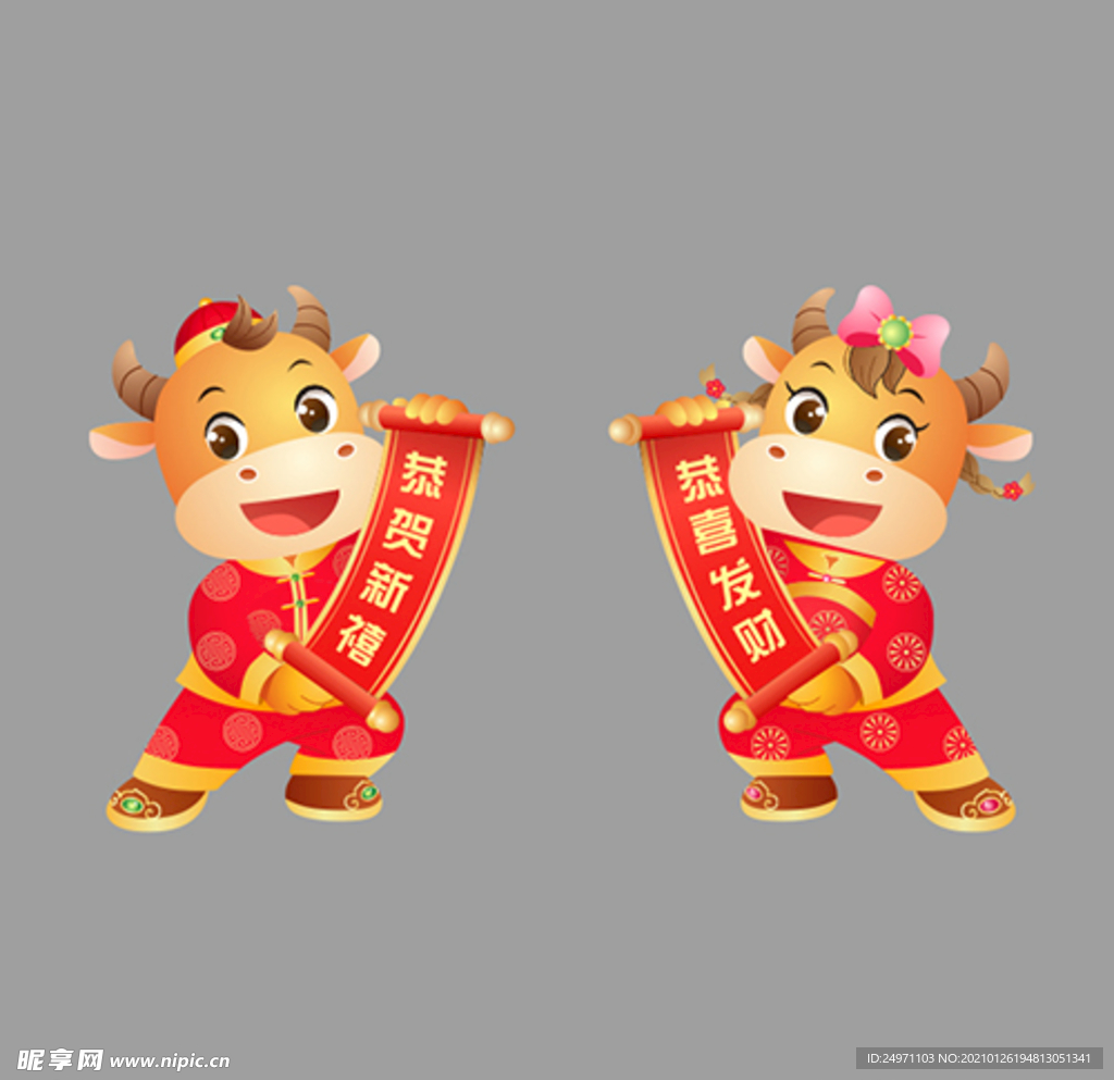 牛年恭贺新禧恭喜发财对联卡通牛