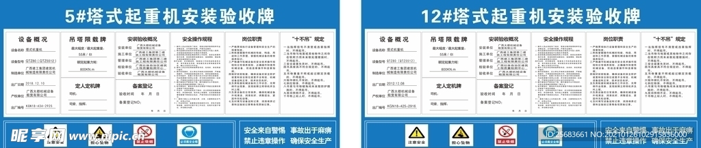 塔吊告示牌 工地宣传标语