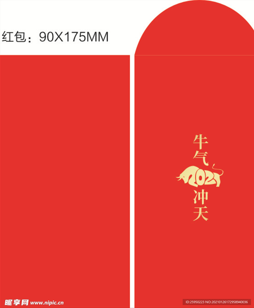 牛年红包