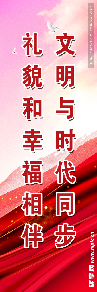 文明城市标语牌