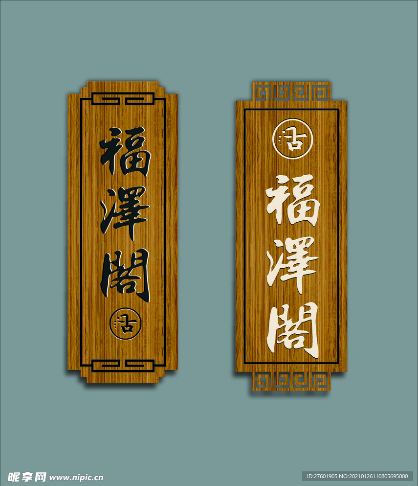 中国风科室牌 中式门牌 木牌