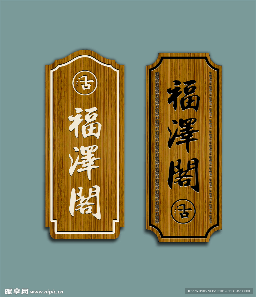 中国风科室牌 中式门牌 木牌