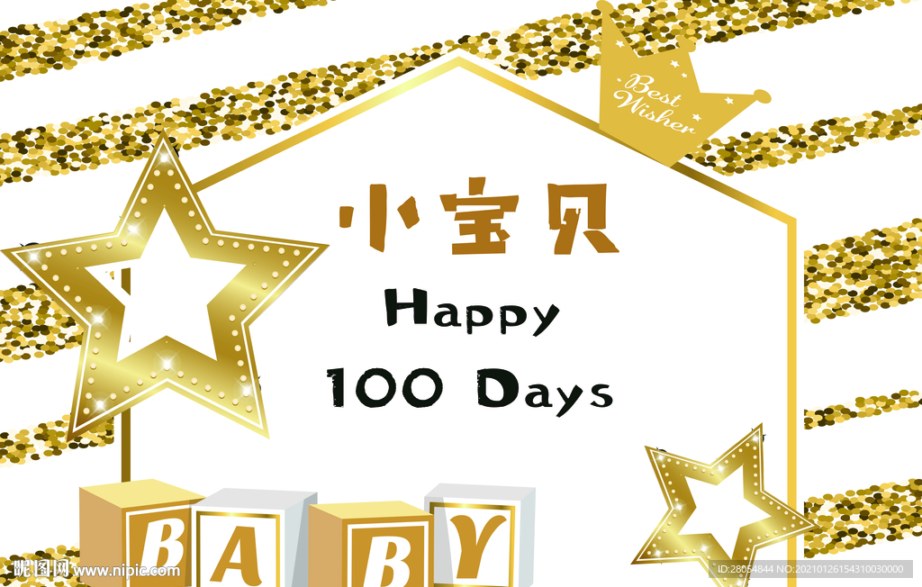 宝宝生日百日海报