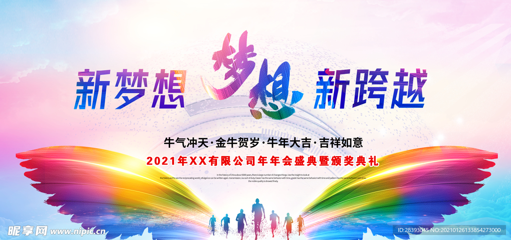 年会 年会背景 公司年会 企业