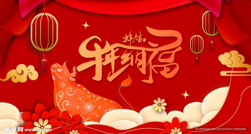 牛年 2021年 春节