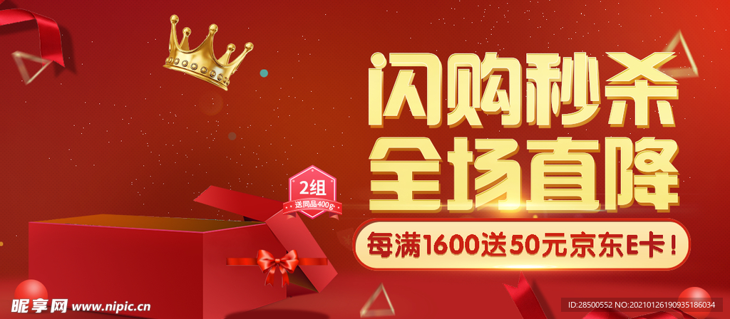 年货节大促海报