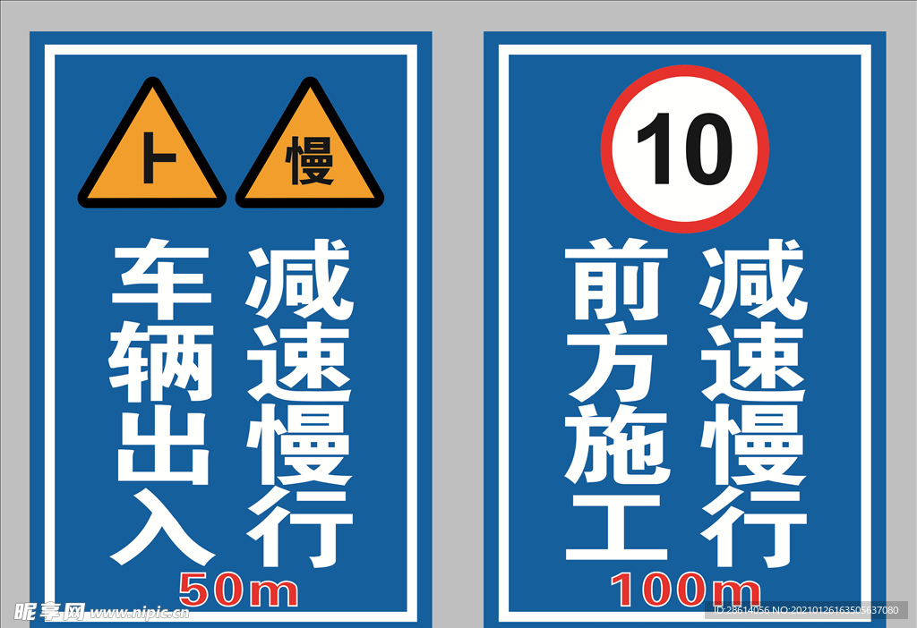 车辆出入减速慢行警示牌