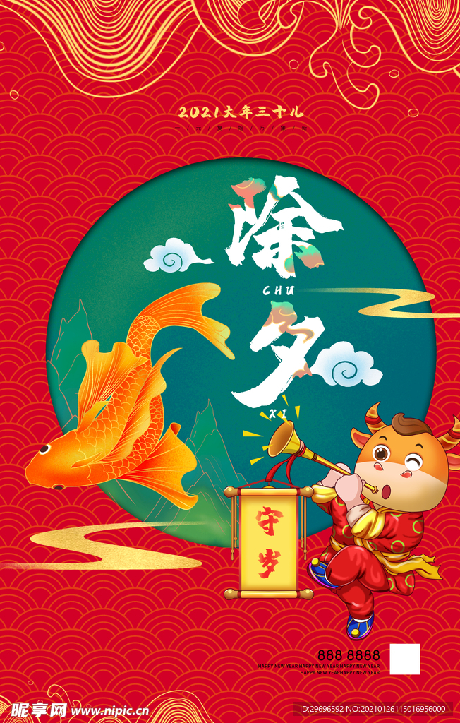 除夕海报 春节海报 牛年海报