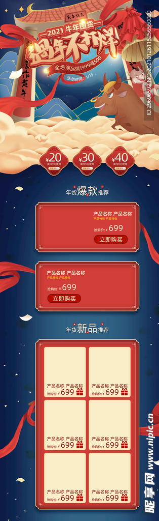 pc端年货节店铺首页
