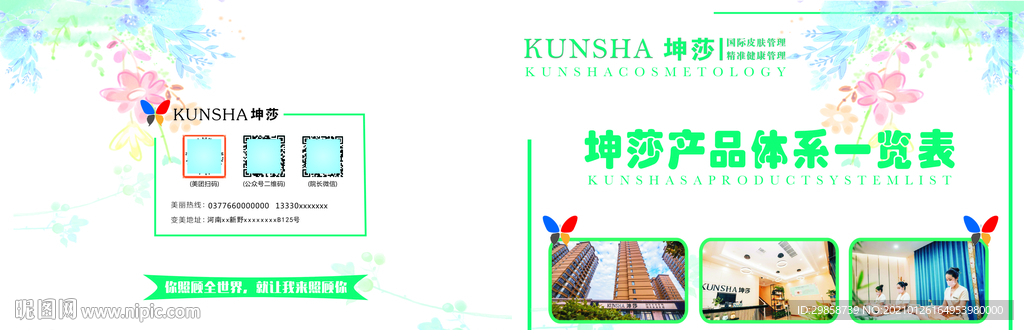 美容画册  价目表