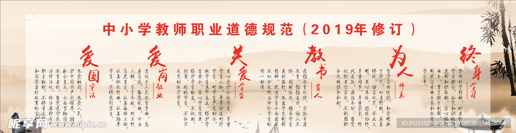 教师职业道德规范