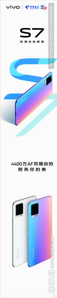 vivo S7柱子