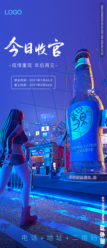 酒吧收官之战概念海报