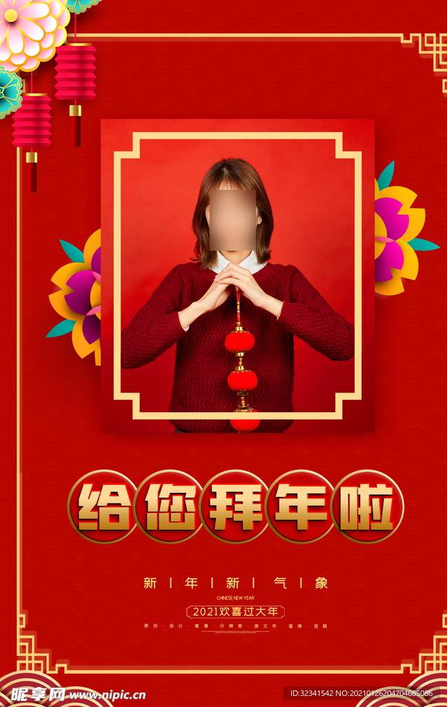 2021牛年拜年海报