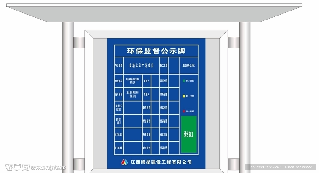 环保监督公示牌