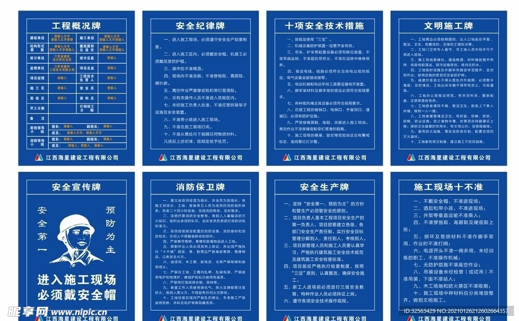 八牌二图-工地施工工程制度牌