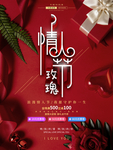 情人节促销活动