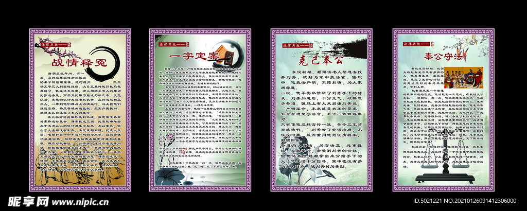 法律典故展板