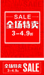 全场特卖  SALE 红色背景