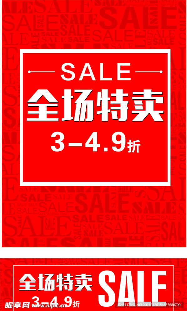 全场特卖  SALE 红色背景