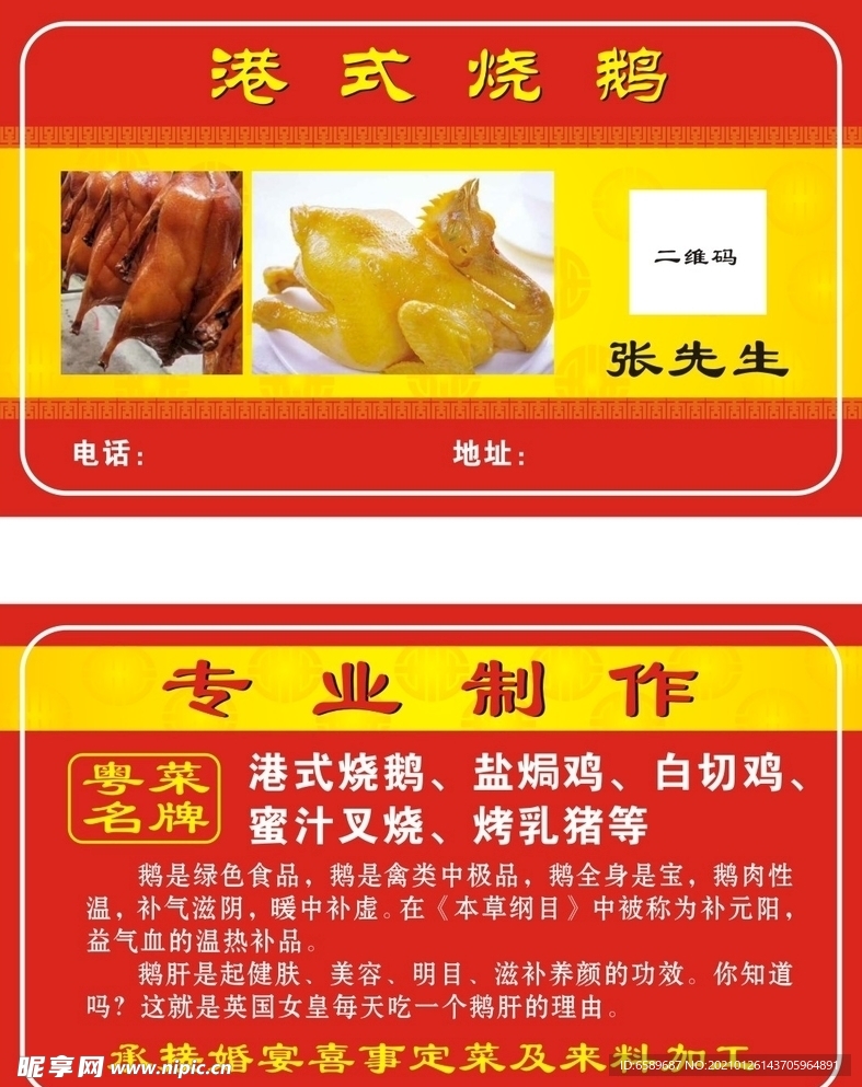 港式烧鹅名片